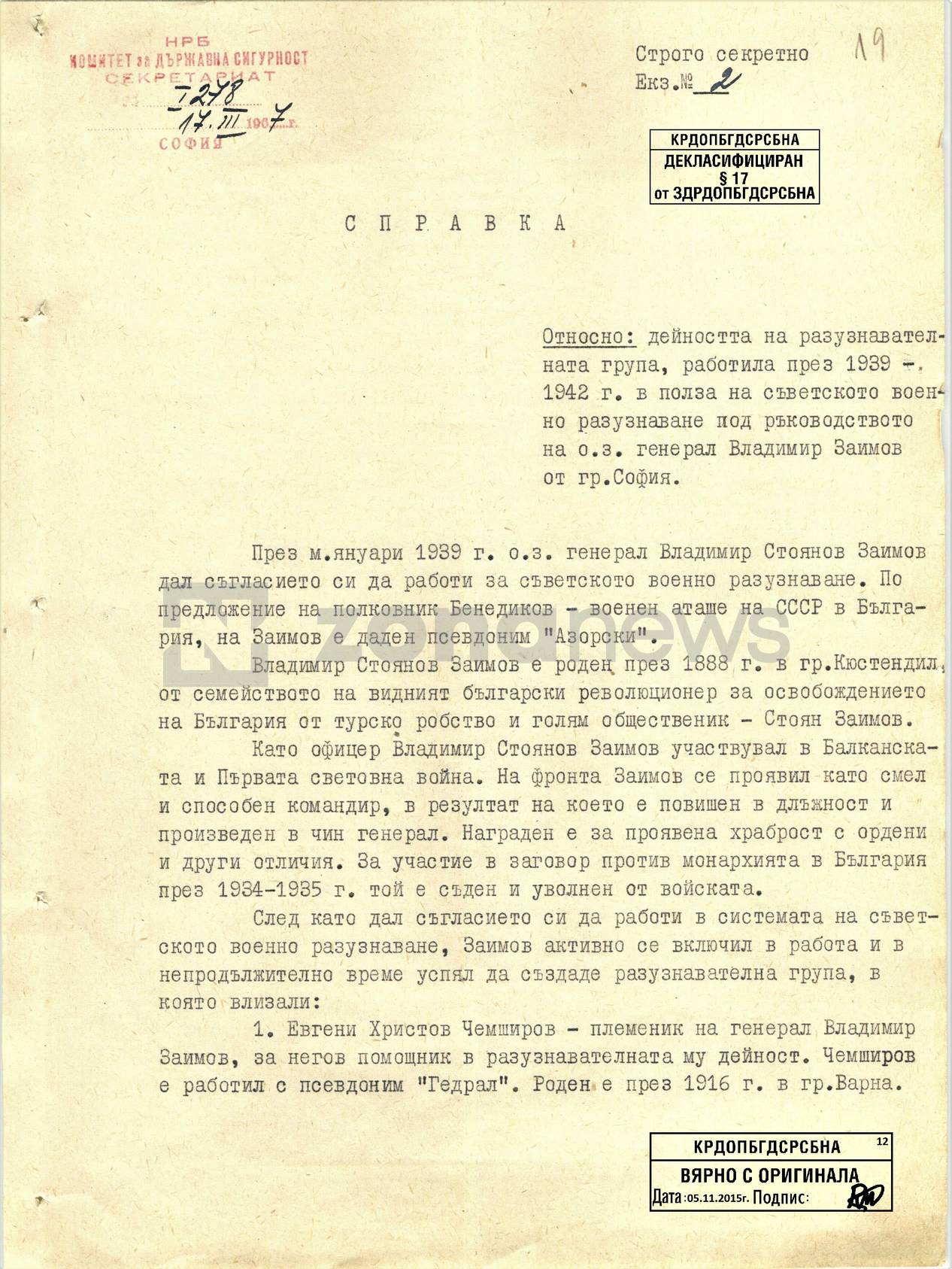 Част от преписката между КДС и КГБ относно шпионската дейност на ген. Владимир Заимов